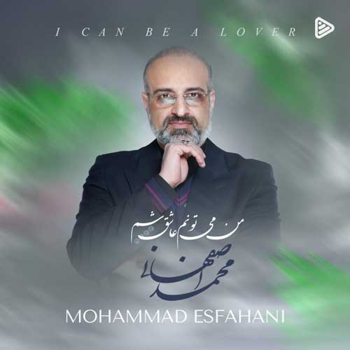 دانلود آهنگ محمد اصفهانی به نام من میتونم عاشق شم